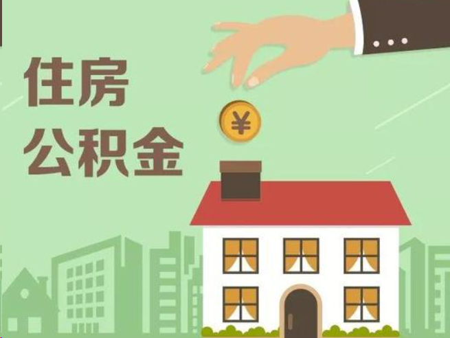 济南在职公积金提取通常用什么方法？