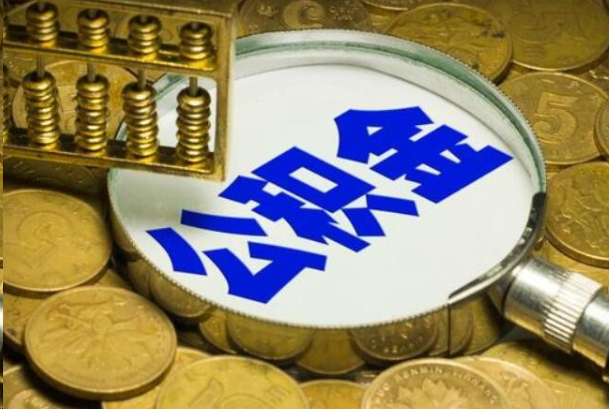 济南在职公积金提取的用途有哪些？