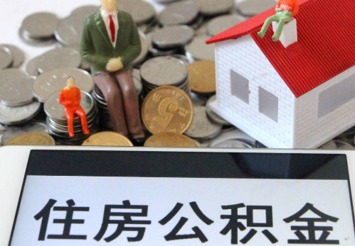 济南公积金在实际应用场景中的一些常见问题及解决办法