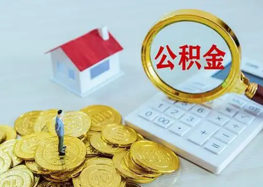 济南公积金新政对购房影响典型案例