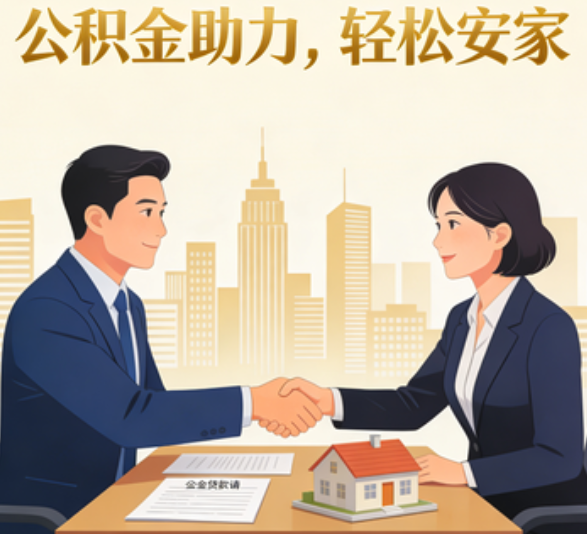 济南住房公积金：公积金结息利率显著高于当前银行存款利率水平